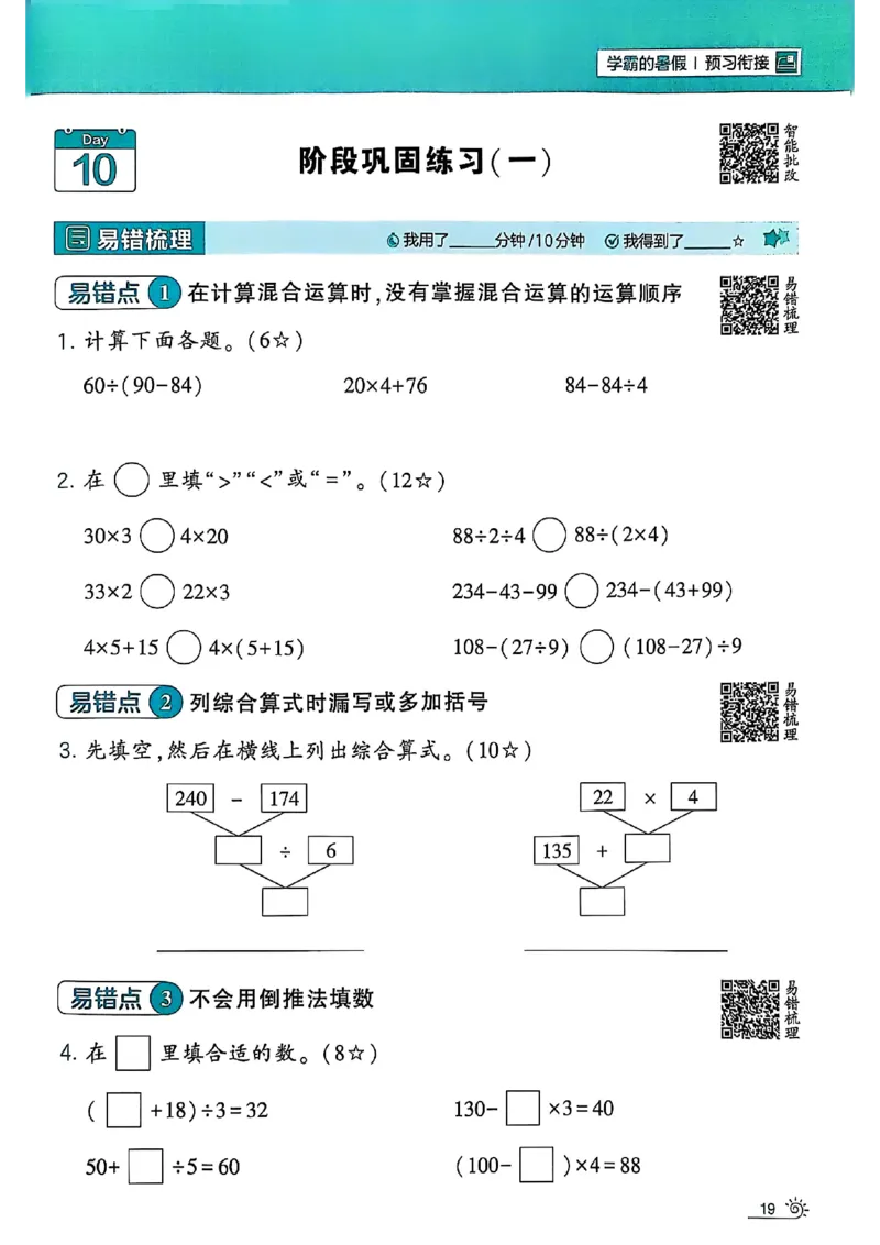 25学霸暑假二升三计算大通关苏教_25秋《学霸的暑假计算大通关》_25年1-6年级数学苏教版《学霸暑假计算大通关》_苏教二升三