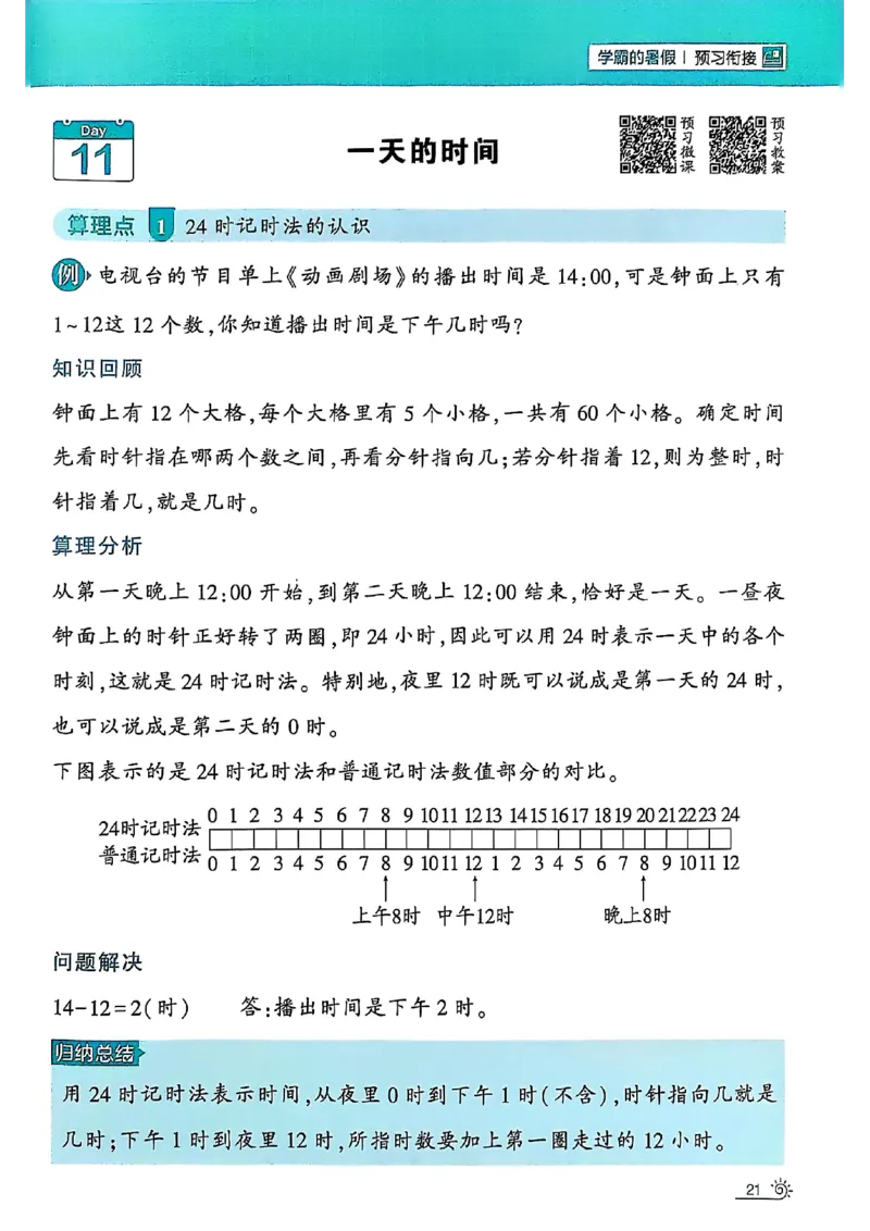 25学霸暑假二升三计算大通关苏教_25秋《学霸的暑假计算大通关》_25年1-6年级数学苏教版《学霸暑假计算大通关》_苏教二升三