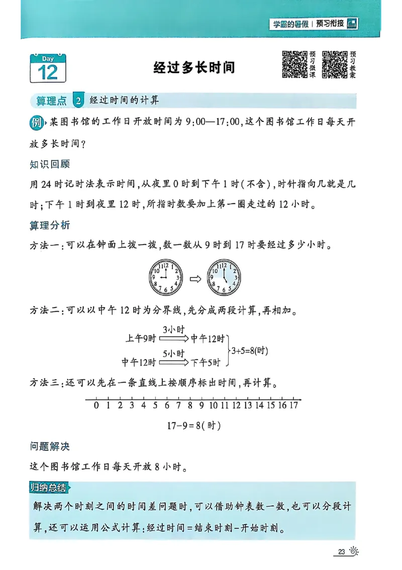 25学霸暑假二升三计算大通关苏教_25秋《学霸的暑假计算大通关》_25年1-6年级数学苏教版《学霸暑假计算大通关》_苏教二升三