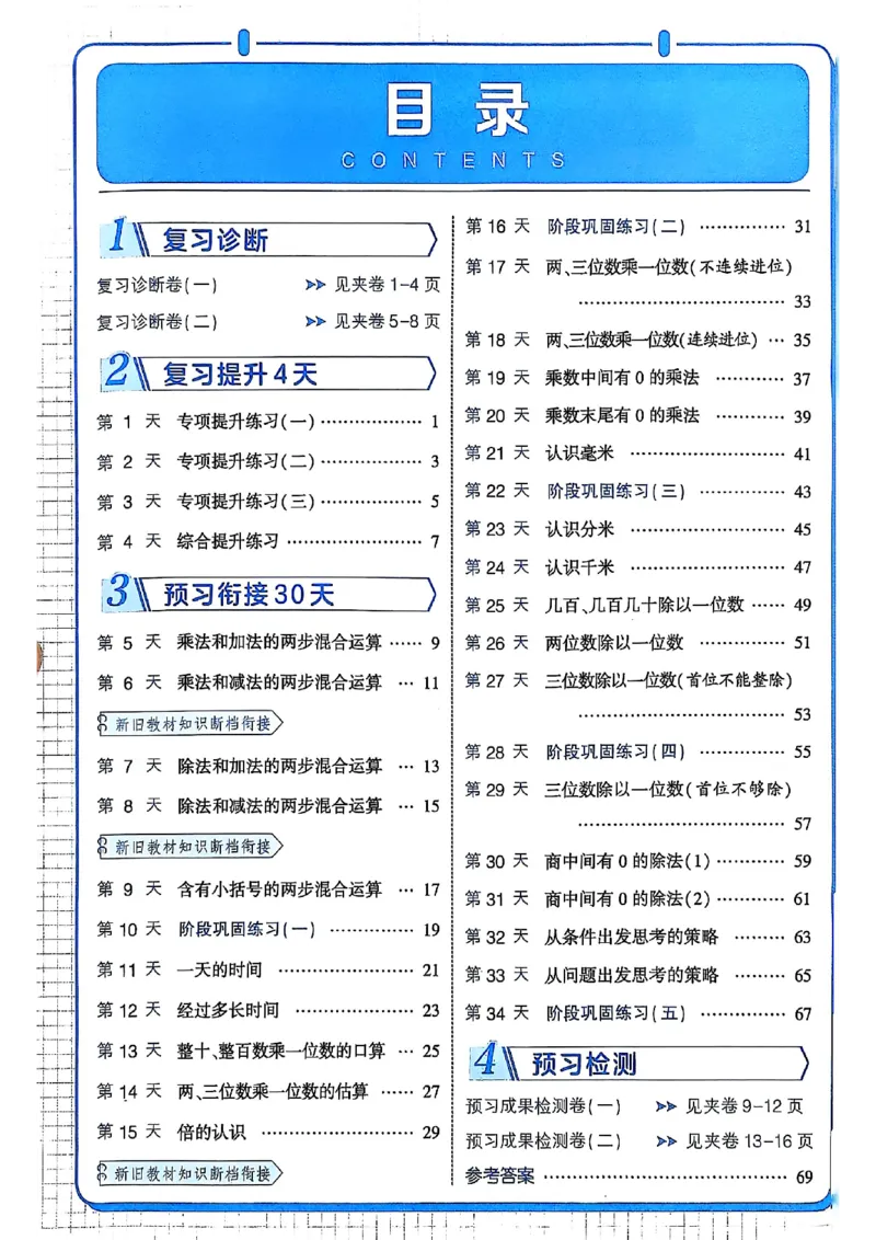 25学霸暑假二升三计算大通关苏教_25秋《学霸的暑假计算大通关》_25年1-6年级数学苏教版《学霸暑假计算大通关》_苏教二升三