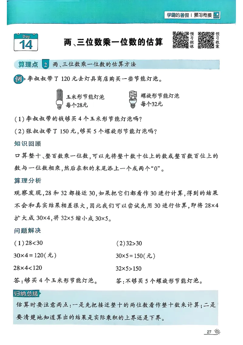 25学霸暑假二升三计算大通关苏教_25秋《学霸的暑假计算大通关》_25年1-6年级数学苏教版《学霸暑假计算大通关》_苏教二升三