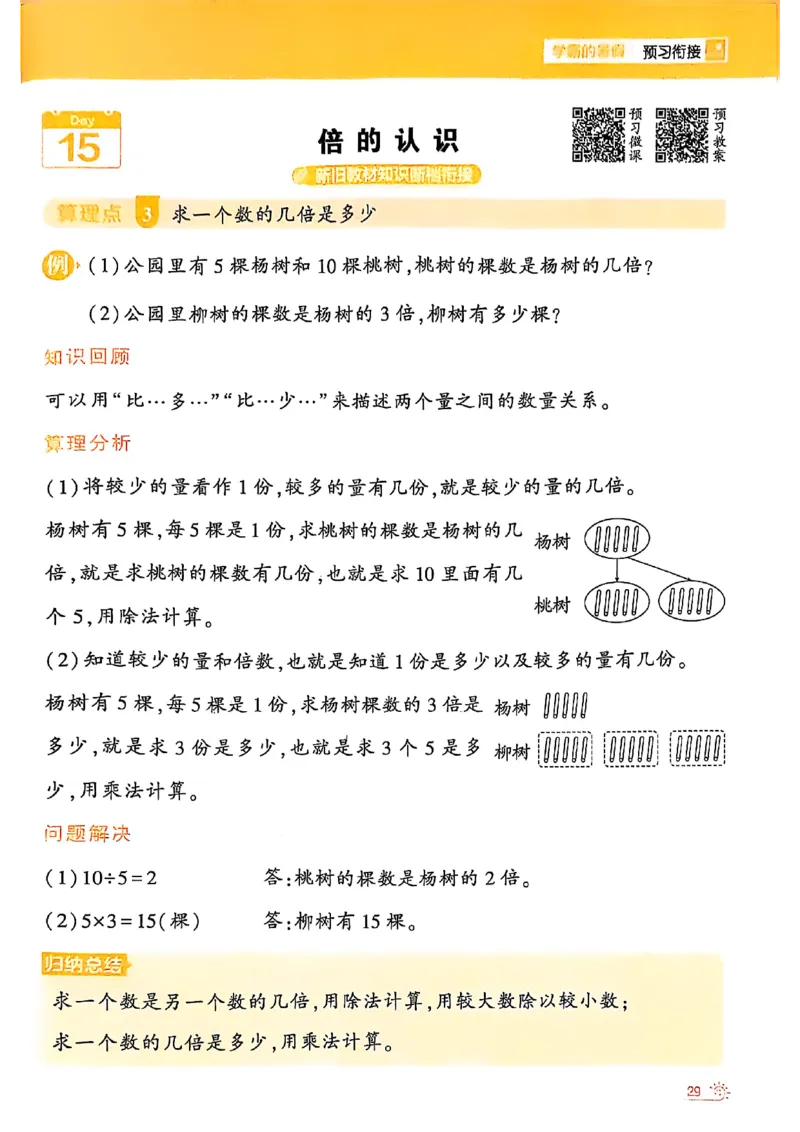 25学霸暑假二升三计算大通关苏教_25秋《学霸的暑假计算大通关》_25年1-6年级数学苏教版《学霸暑假计算大通关》_苏教二升三