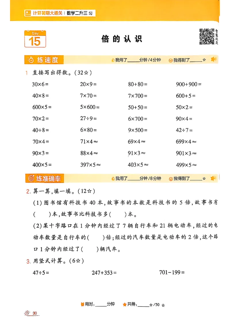 25学霸暑假二升三计算大通关苏教_25秋《学霸的暑假计算大通关》_25年1-6年级数学苏教版《学霸暑假计算大通关》_苏教二升三