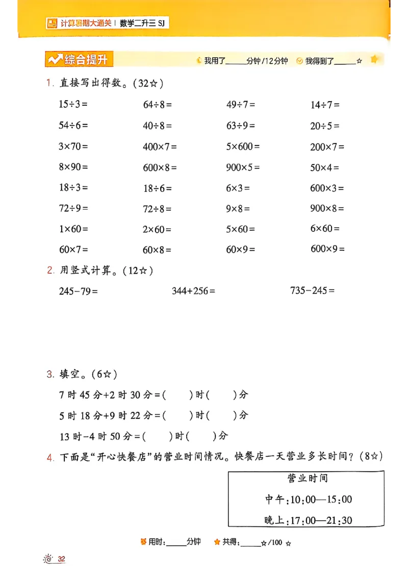 25学霸暑假二升三计算大通关苏教_25秋《学霸的暑假计算大通关》_25年1-6年级数学苏教版《学霸暑假计算大通关》_苏教二升三