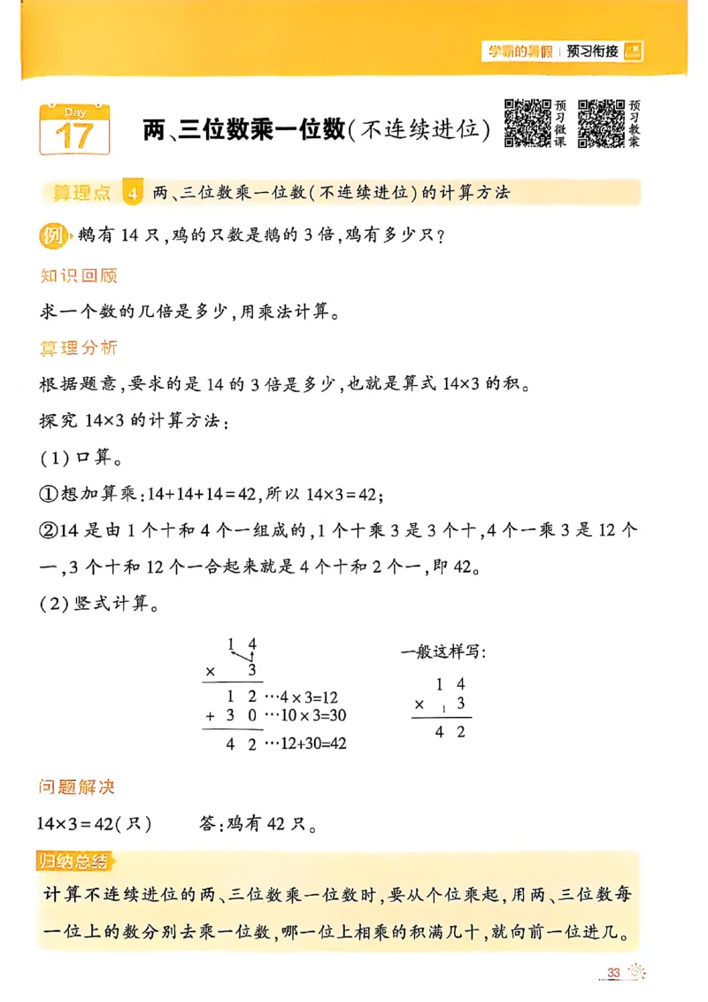 25学霸暑假二升三计算大通关苏教_25秋《学霸的暑假计算大通关》_25年1-6年级数学苏教版《学霸暑假计算大通关》_苏教二升三