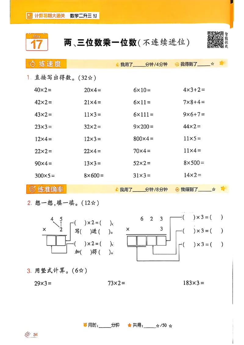 25学霸暑假二升三计算大通关苏教_25秋《学霸的暑假计算大通关》_25年1-6年级数学苏教版《学霸暑假计算大通关》_苏教二升三