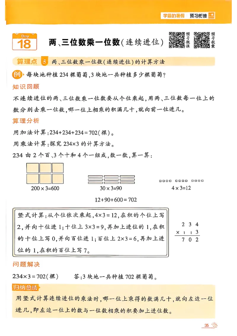 25学霸暑假二升三计算大通关苏教_25秋《学霸的暑假计算大通关》_25年1-6年级数学苏教版《学霸暑假计算大通关》_苏教二升三