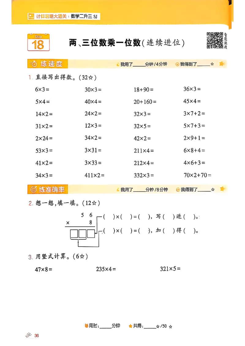 25学霸暑假二升三计算大通关苏教_25秋《学霸的暑假计算大通关》_25年1-6年级数学苏教版《学霸暑假计算大通关》_苏教二升三