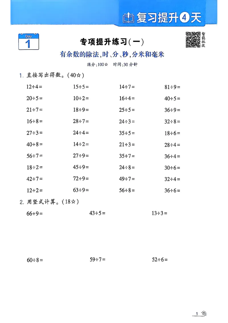 25学霸暑假二升三计算大通关苏教_25秋《学霸的暑假计算大通关》_25年1-6年级数学苏教版《学霸暑假计算大通关》_苏教二升三