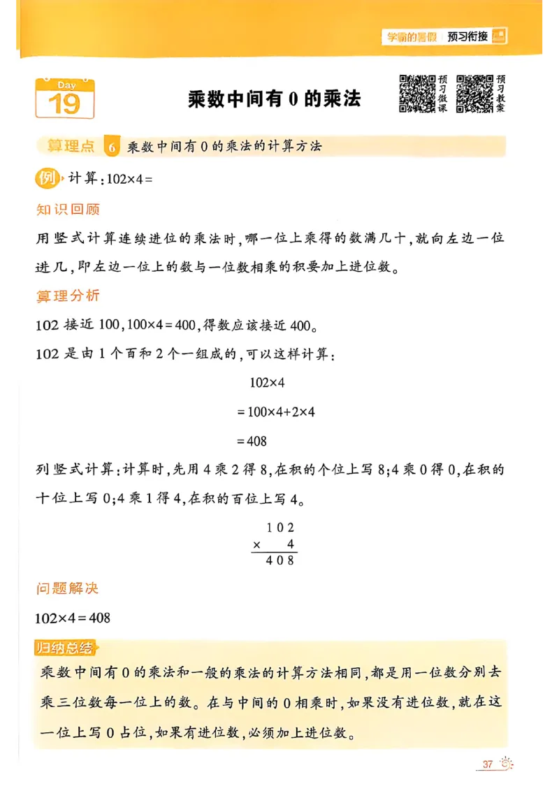 25学霸暑假二升三计算大通关苏教_25秋《学霸的暑假计算大通关》_25年1-6年级数学苏教版《学霸暑假计算大通关》_苏教二升三