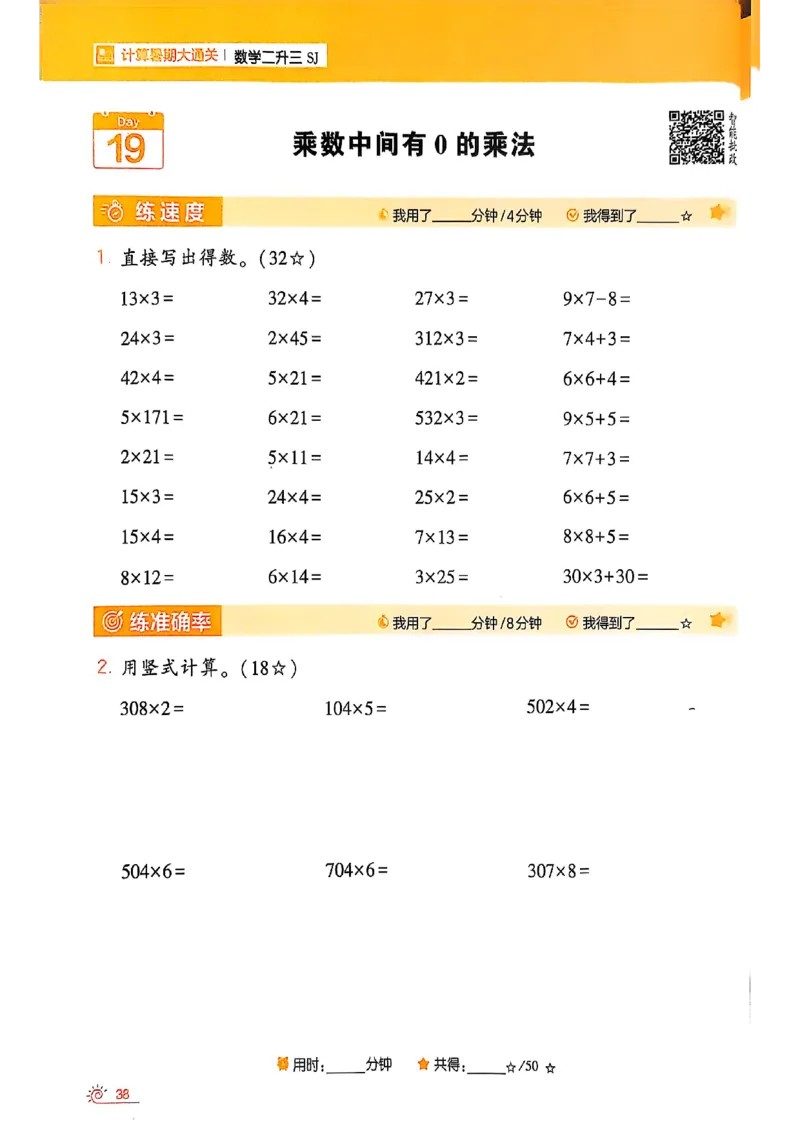 25学霸暑假二升三计算大通关苏教_25秋《学霸的暑假计算大通关》_25年1-6年级数学苏教版《学霸暑假计算大通关》_苏教二升三