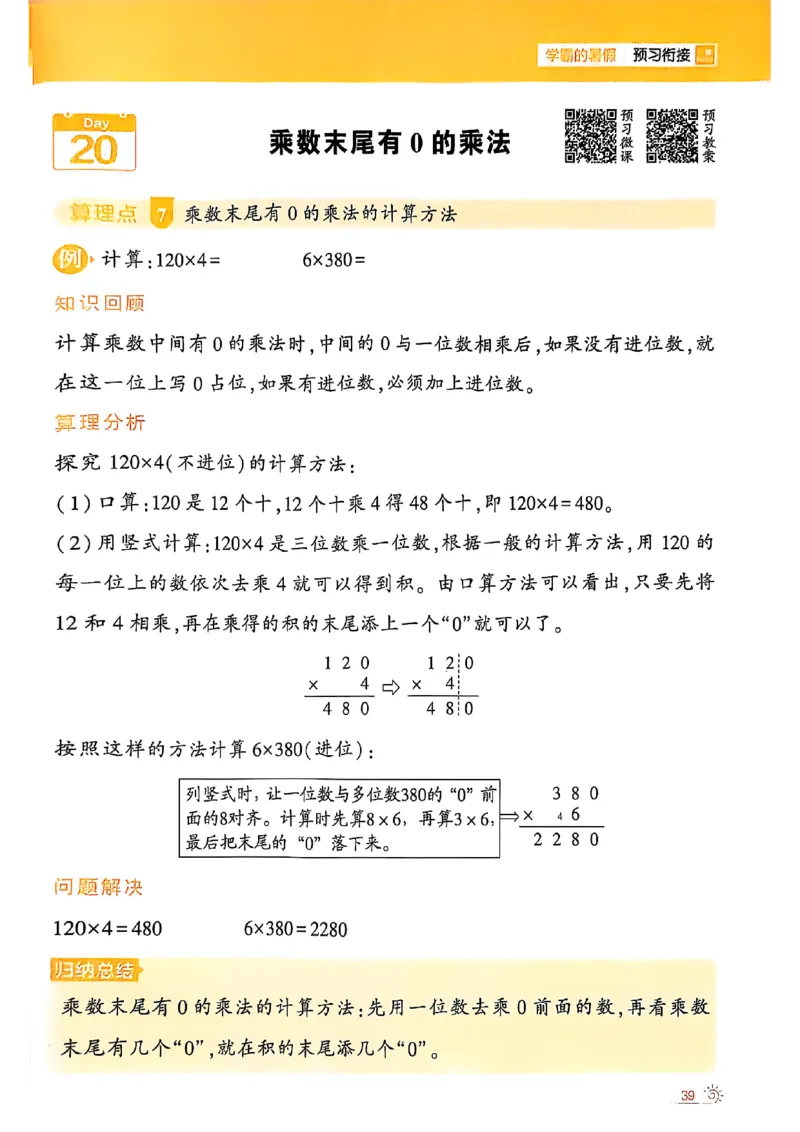 25学霸暑假二升三计算大通关苏教_25秋《学霸的暑假计算大通关》_25年1-6年级数学苏教版《学霸暑假计算大通关》_苏教二升三