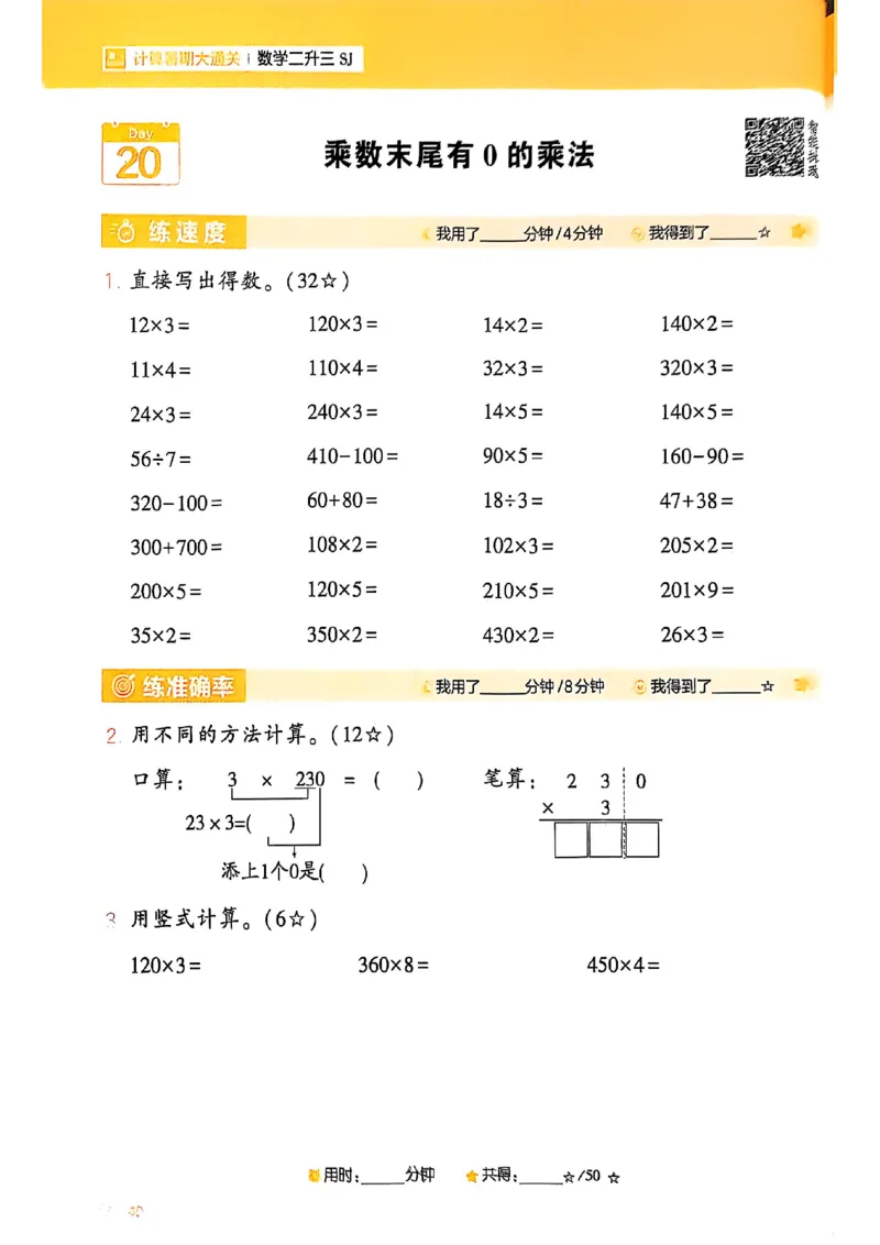 25学霸暑假二升三计算大通关苏教_25秋《学霸的暑假计算大通关》_25年1-6年级数学苏教版《学霸暑假计算大通关》_苏教二升三