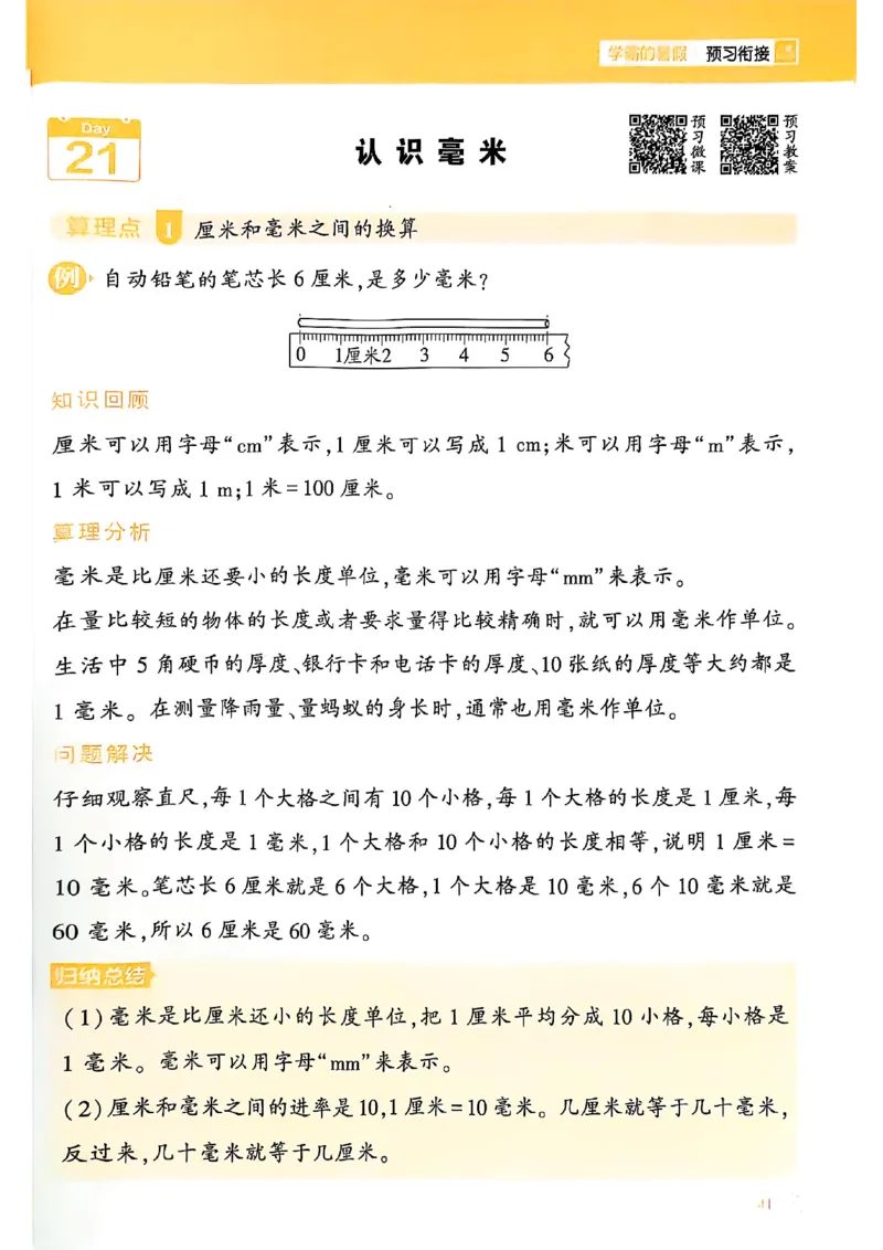 25学霸暑假二升三计算大通关苏教_25秋《学霸的暑假计算大通关》_25年1-6年级数学苏教版《学霸暑假计算大通关》_苏教二升三