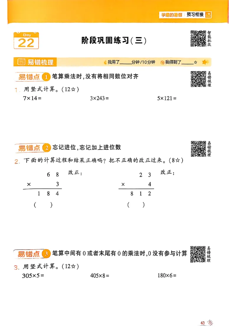 25学霸暑假二升三计算大通关苏教_25秋《学霸的暑假计算大通关》_25年1-6年级数学苏教版《学霸暑假计算大通关》_苏教二升三