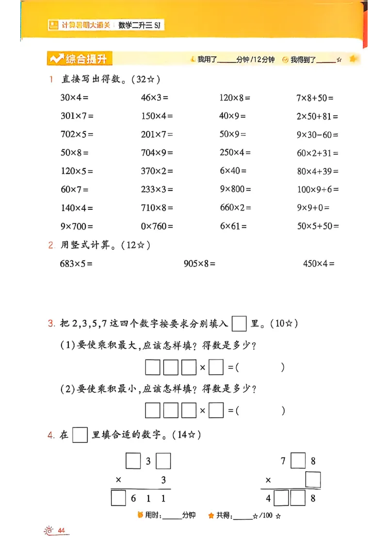 25学霸暑假二升三计算大通关苏教_25秋《学霸的暑假计算大通关》_25年1-6年级数学苏教版《学霸暑假计算大通关》_苏教二升三