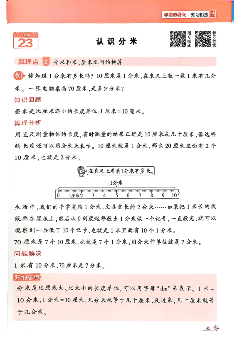 25学霸暑假二升三计算大通关苏教_25秋《学霸的暑假计算大通关》_25年1-6年级数学苏教版《学霸暑假计算大通关》_苏教二升三