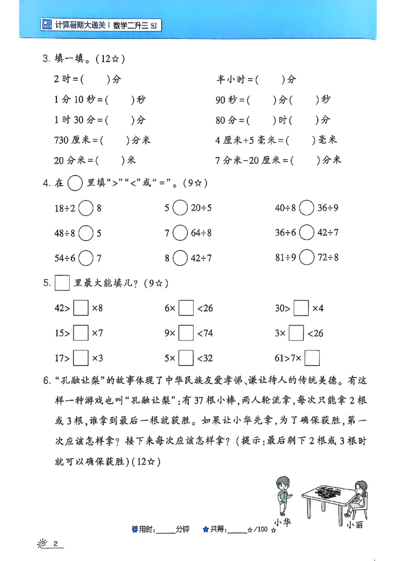 25学霸暑假二升三计算大通关苏教_25秋《学霸的暑假计算大通关》_25年1-6年级数学苏教版《学霸暑假计算大通关》_苏教二升三