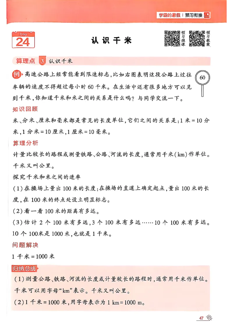 25学霸暑假二升三计算大通关苏教_25秋《学霸的暑假计算大通关》_25年1-6年级数学苏教版《学霸暑假计算大通关》_苏教二升三