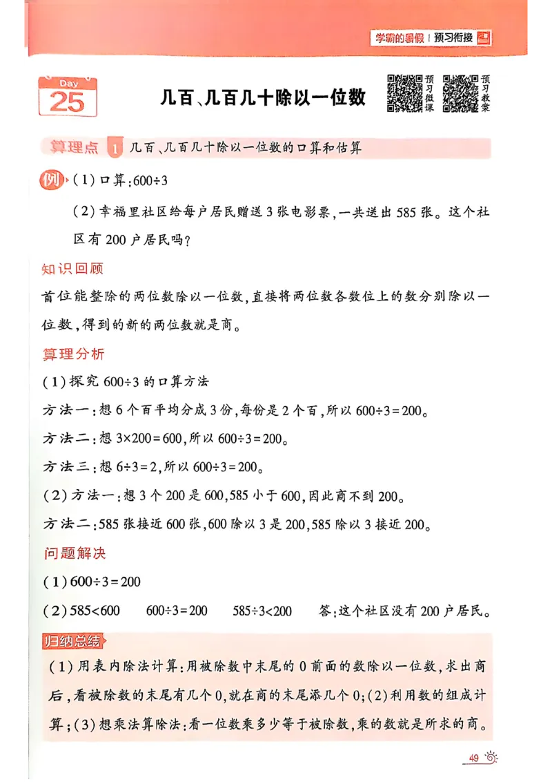 25学霸暑假二升三计算大通关苏教_25秋《学霸的暑假计算大通关》_25年1-6年级数学苏教版《学霸暑假计算大通关》_苏教二升三