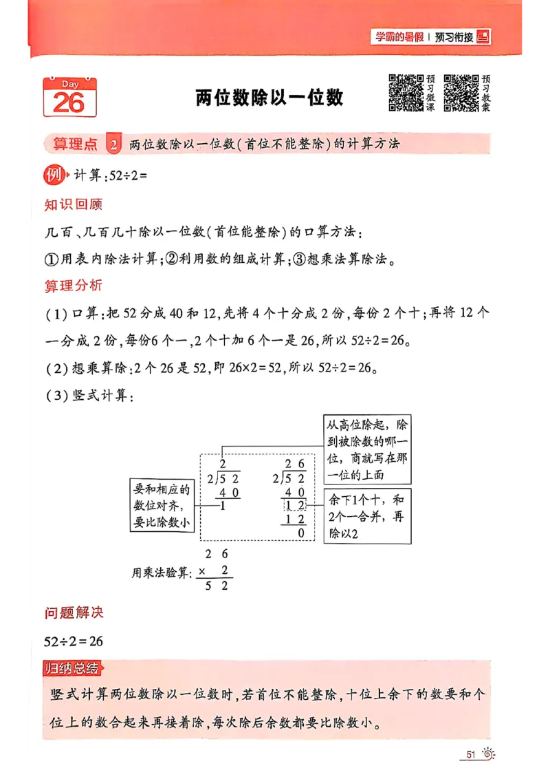 25学霸暑假二升三计算大通关苏教_25秋《学霸的暑假计算大通关》_25年1-6年级数学苏教版《学霸暑假计算大通关》_苏教二升三