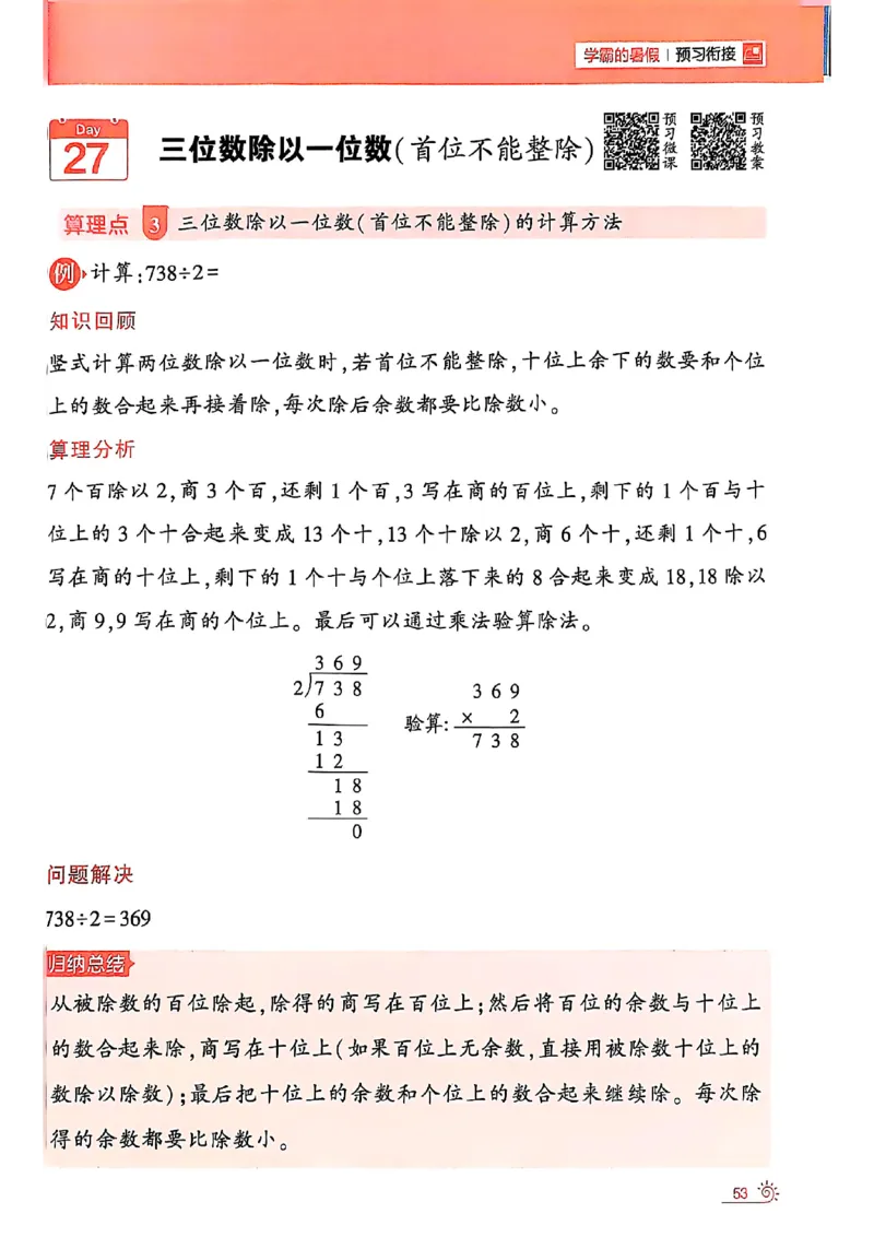 25学霸暑假二升三计算大通关苏教_25秋《学霸的暑假计算大通关》_25年1-6年级数学苏教版《学霸暑假计算大通关》_苏教二升三