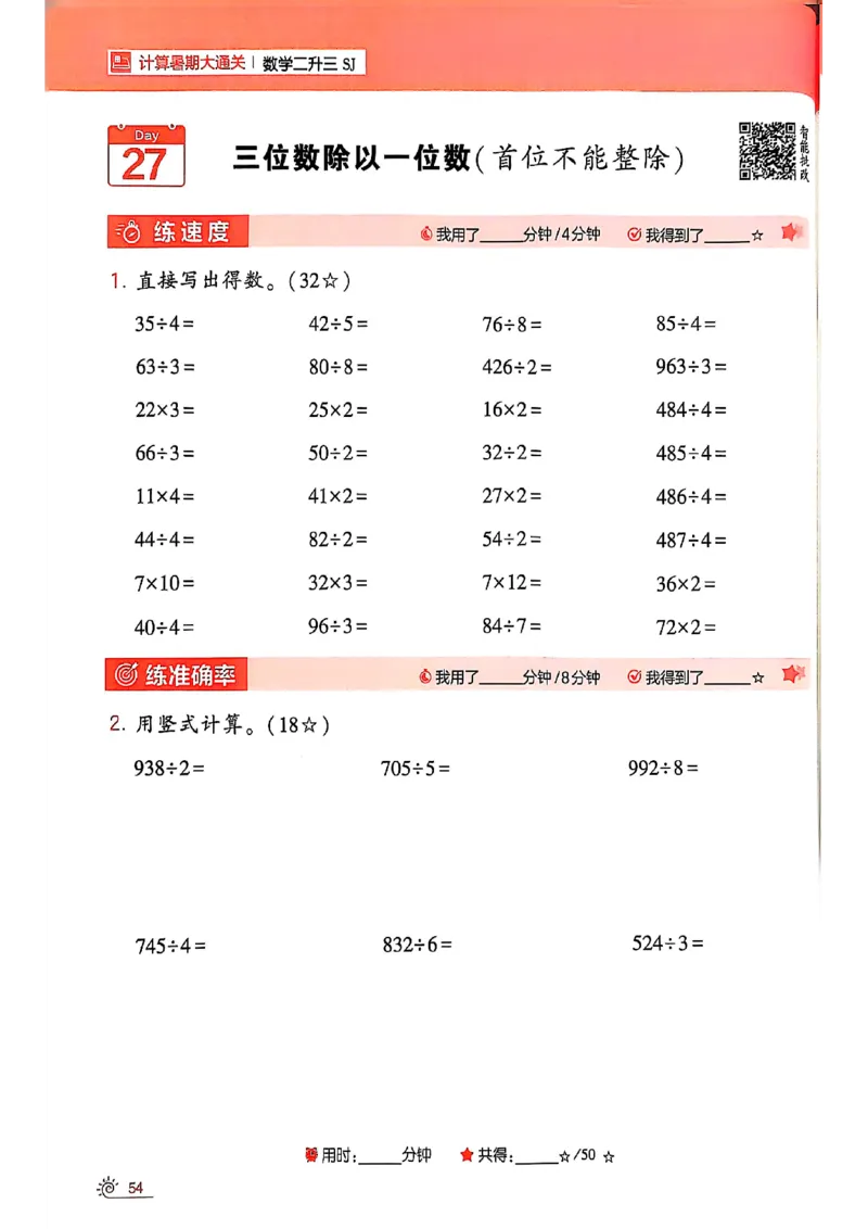 25学霸暑假二升三计算大通关苏教_25秋《学霸的暑假计算大通关》_25年1-6年级数学苏教版《学霸暑假计算大通关》_苏教二升三