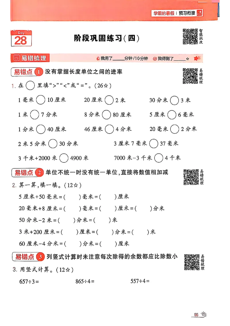25学霸暑假二升三计算大通关苏教_25秋《学霸的暑假计算大通关》_25年1-6年级数学苏教版《学霸暑假计算大通关》_苏教二升三