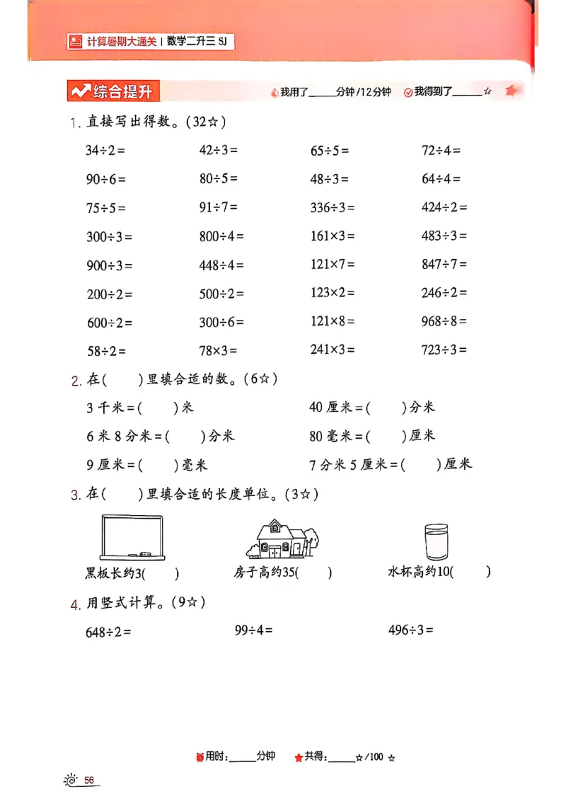 25学霸暑假二升三计算大通关苏教_25秋《学霸的暑假计算大通关》_25年1-6年级数学苏教版《学霸暑假计算大通关》_苏教二升三
