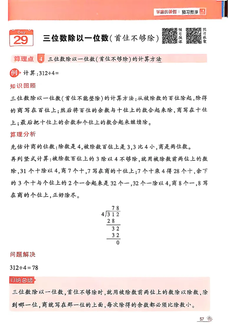 25学霸暑假二升三计算大通关苏教_25秋《学霸的暑假计算大通关》_25年1-6年级数学苏教版《学霸暑假计算大通关》_苏教二升三