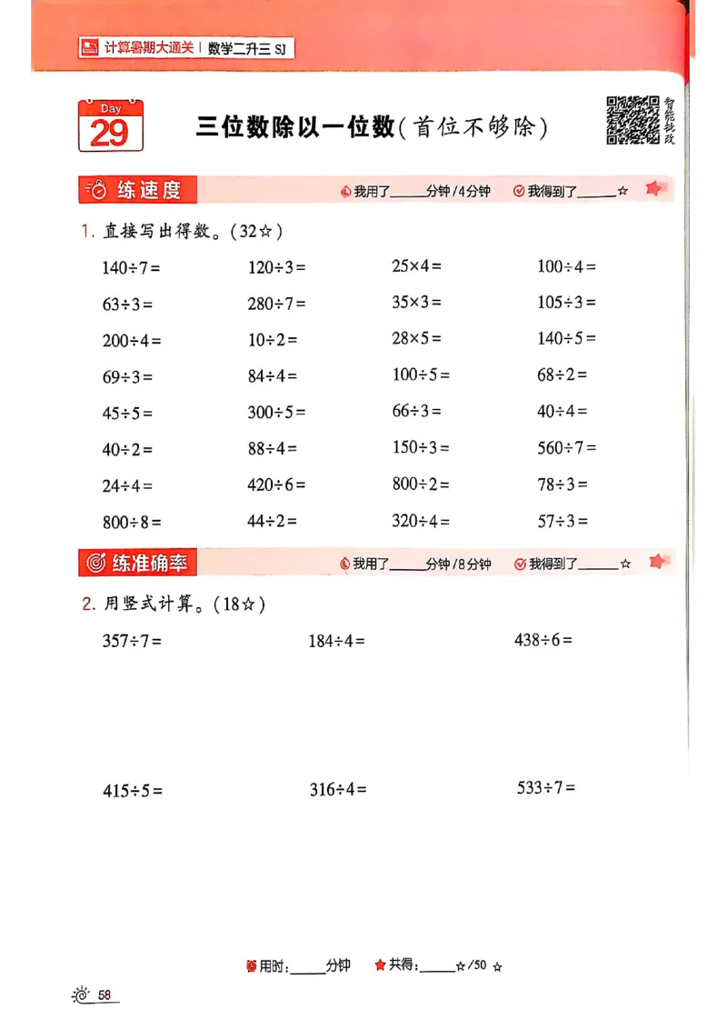 25学霸暑假二升三计算大通关苏教_25秋《学霸的暑假计算大通关》_25年1-6年级数学苏教版《学霸暑假计算大通关》_苏教二升三