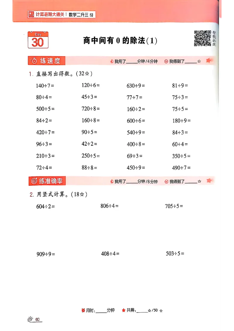 25学霸暑假二升三计算大通关苏教_25秋《学霸的暑假计算大通关》_25年1-6年级数学苏教版《学霸暑假计算大通关》_苏教二升三