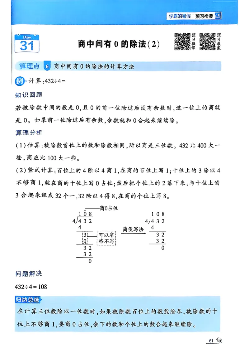 25学霸暑假二升三计算大通关苏教_25秋《学霸的暑假计算大通关》_25年1-6年级数学苏教版《学霸暑假计算大通关》_苏教二升三