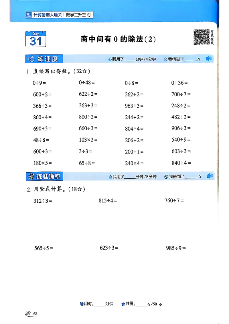 25学霸暑假二升三计算大通关苏教_25秋《学霸的暑假计算大通关》_25年1-6年级数学苏教版《学霸暑假计算大通关》_苏教二升三