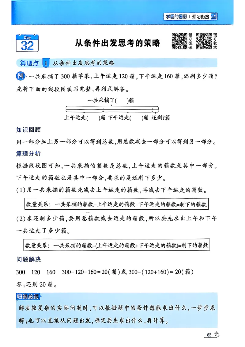 25学霸暑假二升三计算大通关苏教_25秋《学霸的暑假计算大通关》_25年1-6年级数学苏教版《学霸暑假计算大通关》_苏教二升三