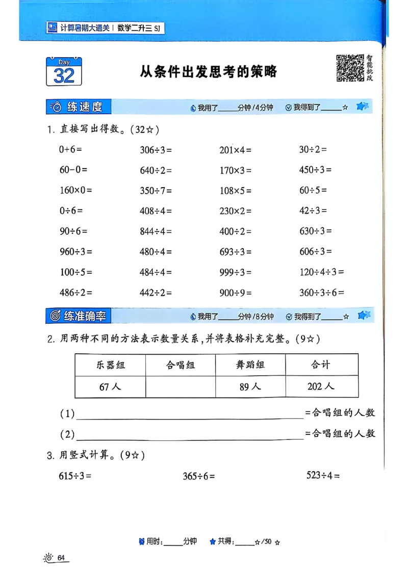 25学霸暑假二升三计算大通关苏教_25秋《学霸的暑假计算大通关》_25年1-6年级数学苏教版《学霸暑假计算大通关》_苏教二升三
