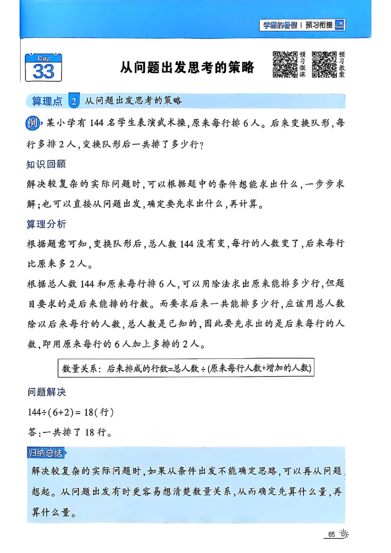 25学霸暑假二升三计算大通关苏教_25秋《学霸的暑假计算大通关》_25年1-6年级数学苏教版《学霸暑假计算大通关》_苏教二升三