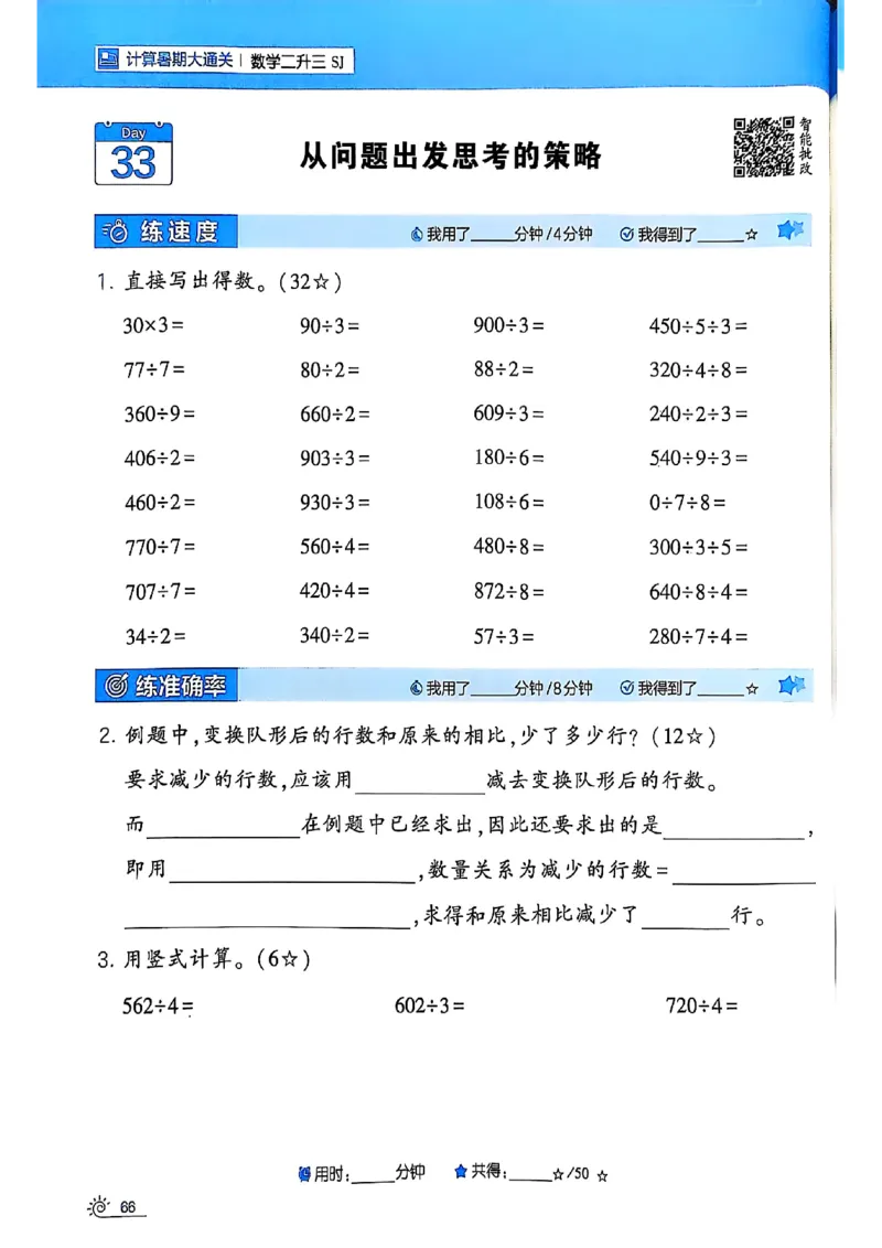 25学霸暑假二升三计算大通关苏教_25秋《学霸的暑假计算大通关》_25年1-6年级数学苏教版《学霸暑假计算大通关》_苏教二升三