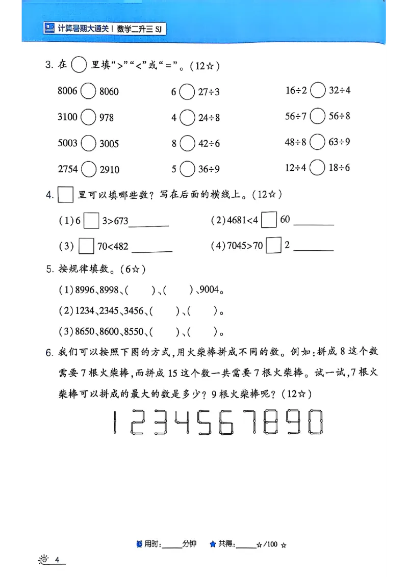 25学霸暑假二升三计算大通关苏教_25秋《学霸的暑假计算大通关》_25年1-6年级数学苏教版《学霸暑假计算大通关》_苏教二升三