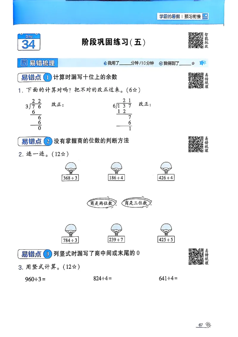 25学霸暑假二升三计算大通关苏教_25秋《学霸的暑假计算大通关》_25年1-6年级数学苏教版《学霸暑假计算大通关》_苏教二升三