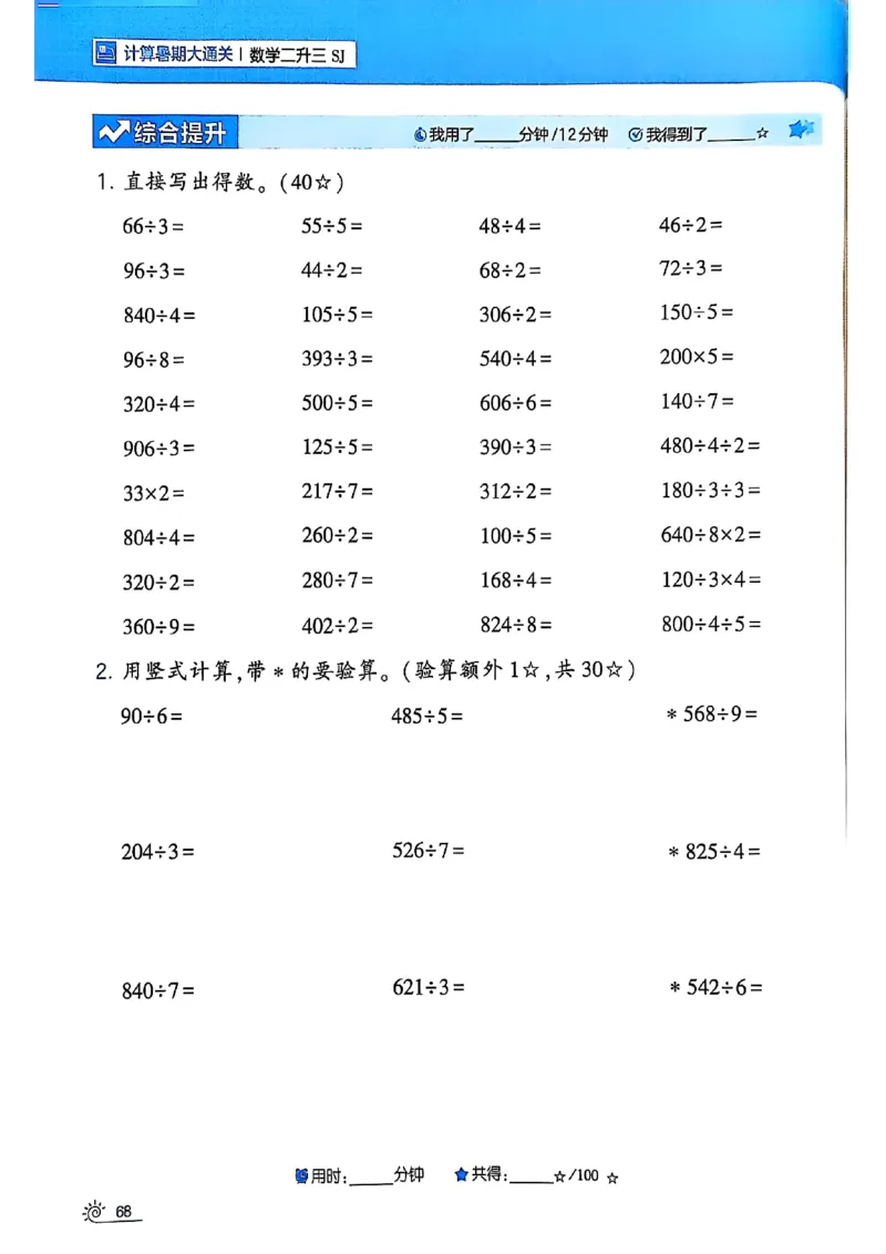 25学霸暑假二升三计算大通关苏教_25秋《学霸的暑假计算大通关》_25年1-6年级数学苏教版《学霸暑假计算大通关》_苏教二升三