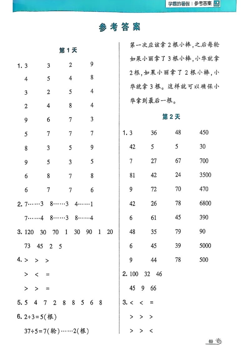 25学霸暑假二升三计算大通关苏教_25秋《学霸的暑假计算大通关》_25年1-6年级数学苏教版《学霸暑假计算大通关》_苏教二升三