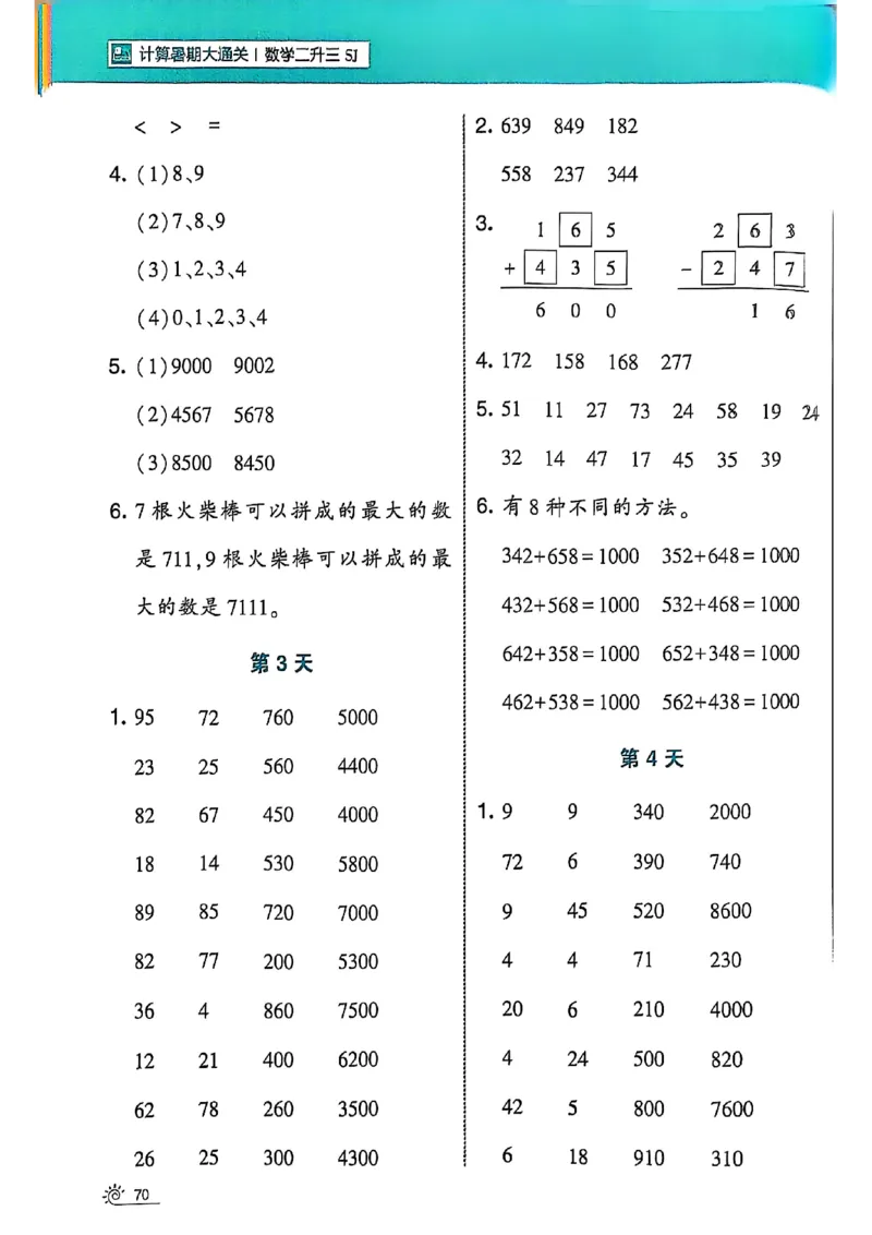 25学霸暑假二升三计算大通关苏教_25秋《学霸的暑假计算大通关》_25年1-6年级数学苏教版《学霸暑假计算大通关》_苏教二升三