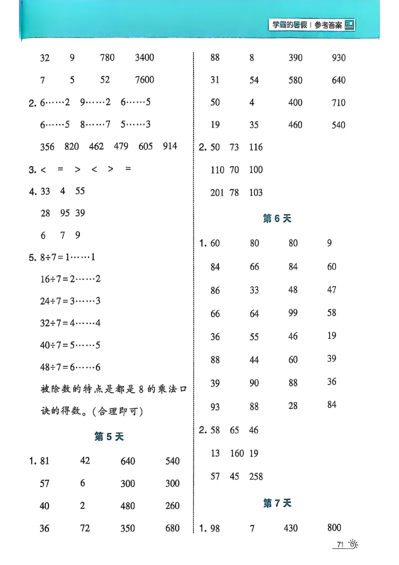 25学霸暑假二升三计算大通关苏教_25秋《学霸的暑假计算大通关》_25年1-6年级数学苏教版《学霸暑假计算大通关》_苏教二升三
