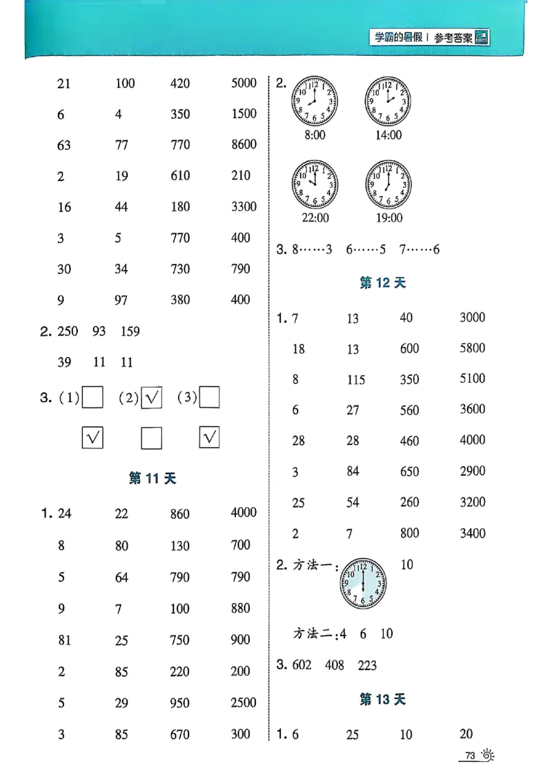 25学霸暑假二升三计算大通关苏教_25秋《学霸的暑假计算大通关》_25年1-6年级数学苏教版《学霸暑假计算大通关》_苏教二升三