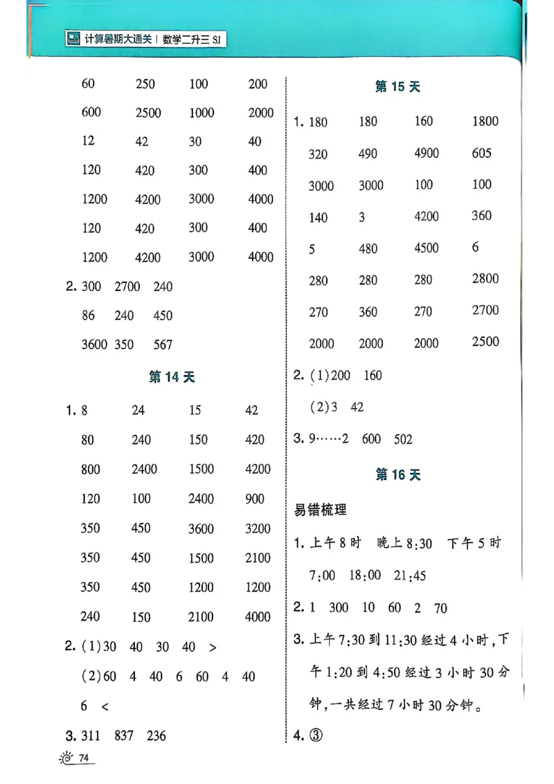 25学霸暑假二升三计算大通关苏教_25秋《学霸的暑假计算大通关》_25年1-6年级数学苏教版《学霸暑假计算大通关》_苏教二升三