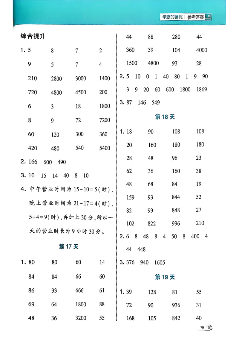 25学霸暑假二升三计算大通关苏教_25秋《学霸的暑假计算大通关》_25年1-6年级数学苏教版《学霸暑假计算大通关》_苏教二升三