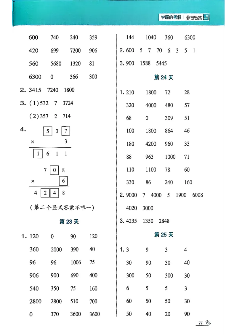 25学霸暑假二升三计算大通关苏教_25秋《学霸的暑假计算大通关》_25年1-6年级数学苏教版《学霸暑假计算大通关》_苏教二升三