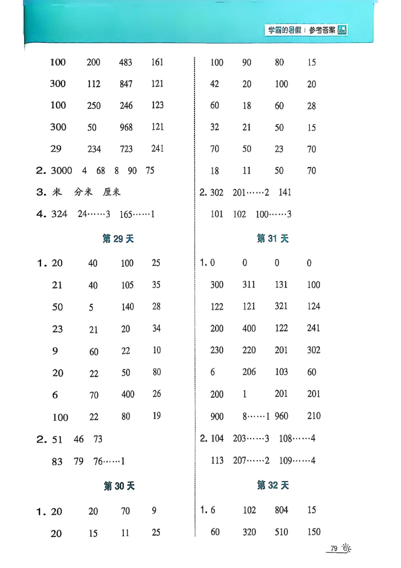 25学霸暑假二升三计算大通关苏教_25秋《学霸的暑假计算大通关》_25年1-6年级数学苏教版《学霸暑假计算大通关》_苏教二升三