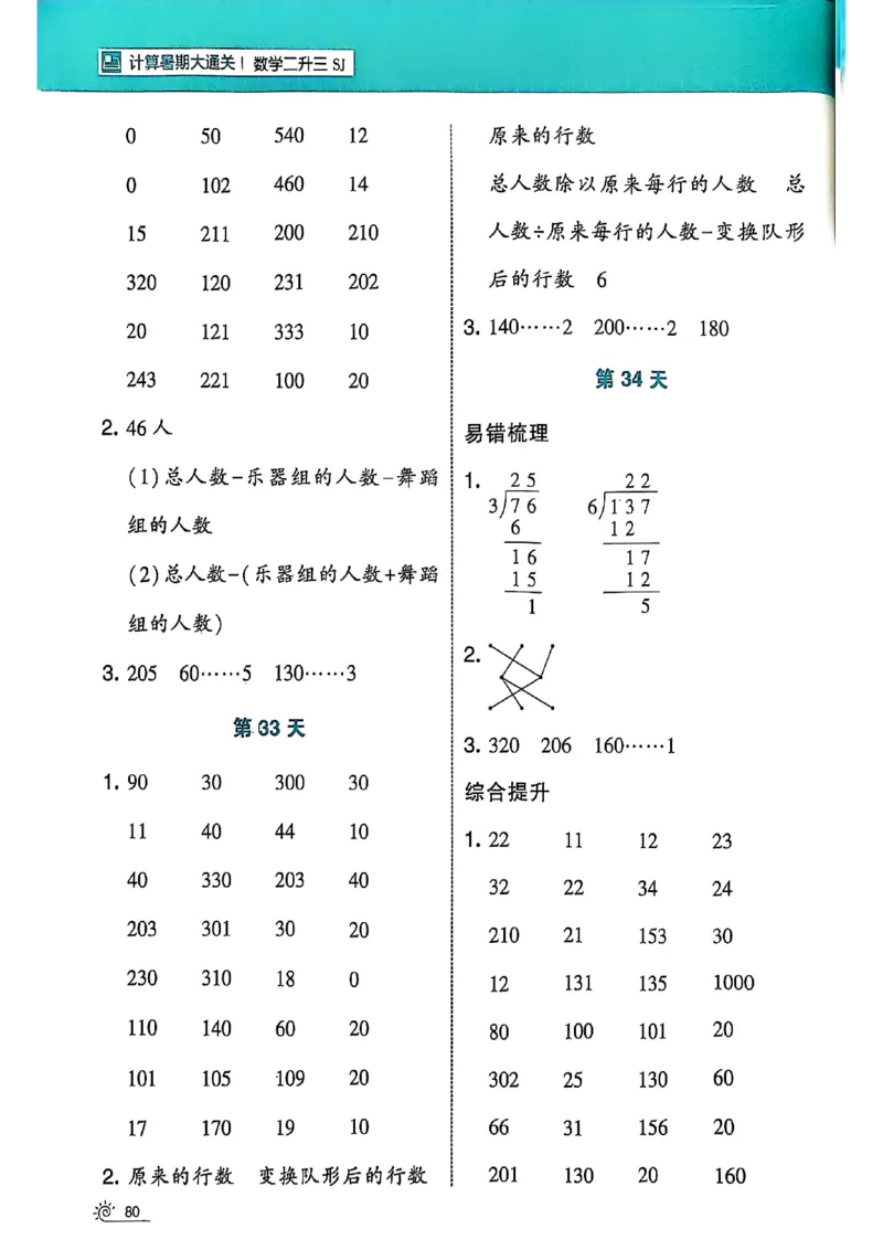 25学霸暑假二升三计算大通关苏教_25秋《学霸的暑假计算大通关》_25年1-6年级数学苏教版《学霸暑假计算大通关》_苏教二升三